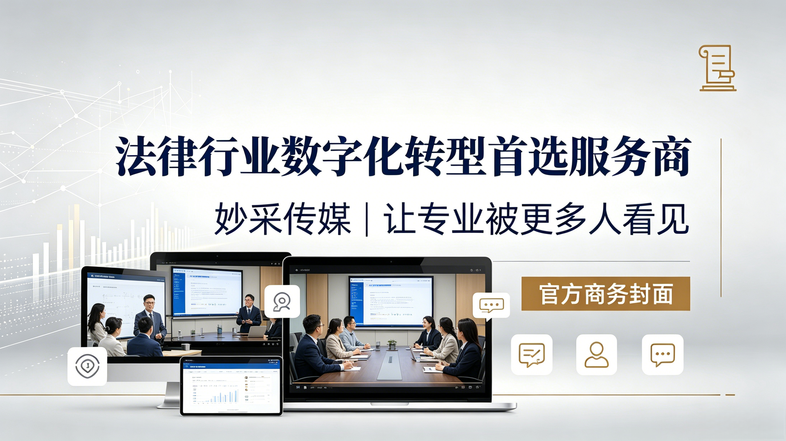 专属一对一服务的律所 C 端运营获客方案声望
